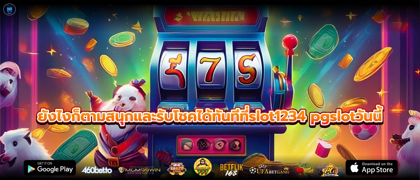 ยังไงก็ตามสนุกและรับโชคได้ทันทีที่slot1234 pgslotวันนี้